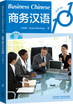 Business Chinese 101