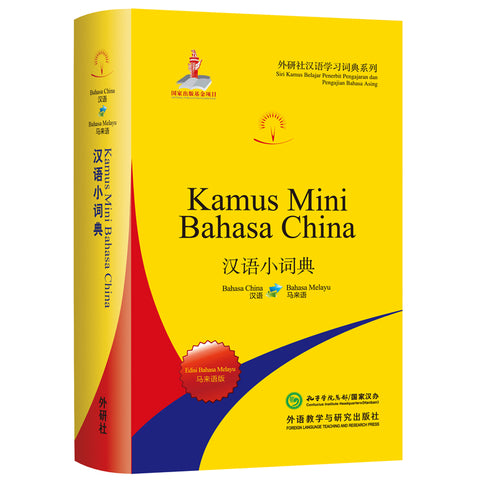 Chinese Dictionary (Malay Edition)