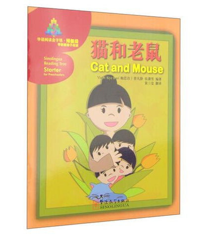 Chinese reading pyramid Chinese reading pyramid preparatory level 4. Cat and mouse