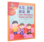 Chinese reading pyramid Chinese reading pyramid preparatory Level 2. Hair, shoulders, knees, feet